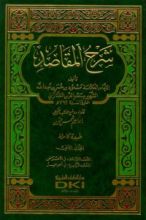 كتاب شرح المقاصد في علم الكلام