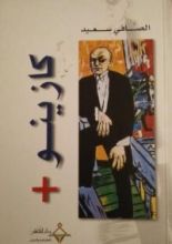 كتاب كازينو +