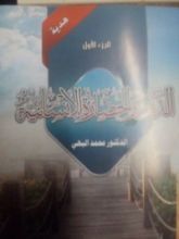 كتاب الدين والحضارة الإنسانية 1