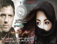 رواية سحر التميمة .. الجزء الثالث من سلسلة قلوب تحكي