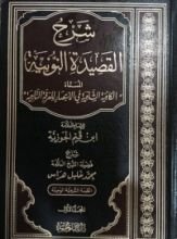 كتاب شرح القصيدة النونية