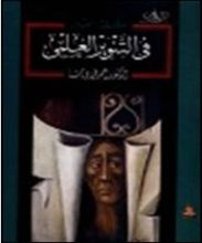 كتاب في التنوير العلمي