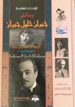 كتاب رسائل جبران خليل جبران