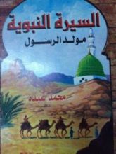 كتاب مولد الرسول