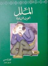 كتاب الملل