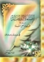 كتاب إضاءة الدجنة في عقائد السنة