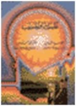 كتاب الخطابة والخطيب