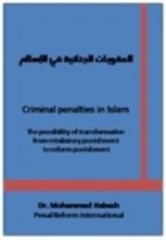 كتاب العقوبات الجزائية في الإسلام