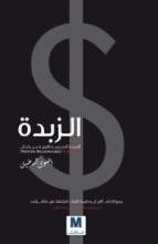 كتاب الزبدة