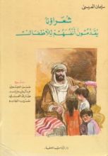 كتاب شعراؤنا يقدمون أنفسهم للأطفال
