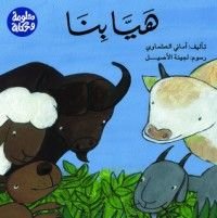 كتاب هيا بنا