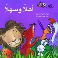 كتاب أهلا وسهلا