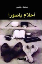 كتاب أحلام باصورا