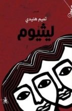 كتاب ليثيوم