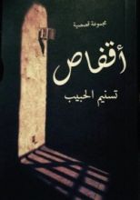كتاب أقفاص
