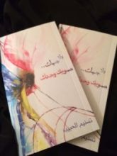 رواية بلا جهات صوبك وحدك