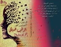 كتاب اترقب هديلك