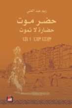 كتاب حضرموت حضارة لا تموت