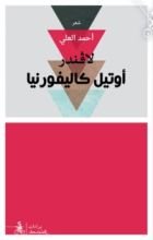 كتاب لافندر أوتيل كاليفورنيا