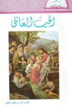 كتاب الحب العائلى