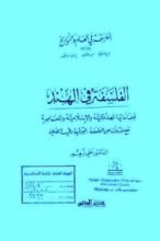 كتاب الفلسفة في الهند