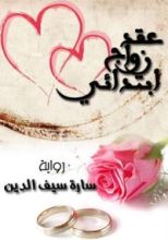 كتاب عقد زواج إبتدائى