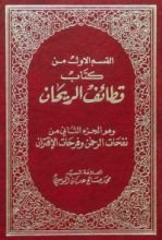 كتاب قطائف الريحان - ج1 - في صفات الحسان