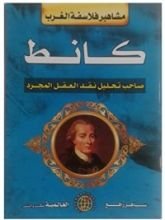 كتاب كانط