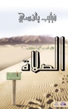 كتاب الصلاة