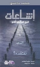 كتاب إشاعات من عالم آخر