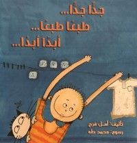 كتاب جدا جدا... طبعا طبعا... أبدا أبدا..