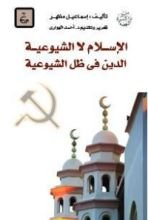 كتاب الإسلام لا الشيوعية