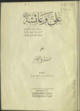 كتاب علي وعائشة
