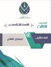 كتاب المستوى الثالث