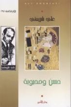 كتاب قصة حسن و محبوبة