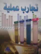 كتاب تجارب عملية