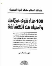 كتاب هل تعاني من ألم الظهر ؟