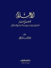 كتاب الأعلام ج5