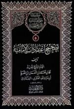 كتاب الاعتقادات وتصحيح اعتقادات الإمامية وكتاب المزار
