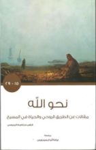 كتاب نحو الله 2