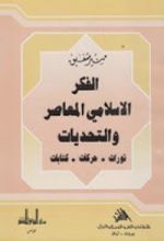 كتاب الفكر الإسلامي المعاصر والتحديات