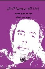 كتاب إضاءة التوت وعتمة الدفلى