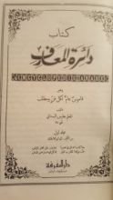 كتاب دائرة المعارف