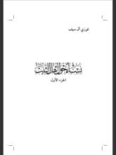 كتاب نساء حول أهل البيت 1