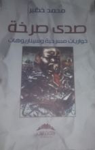 كتاب صدى صرخة