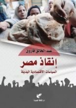 كتاب إنقاذ مصر