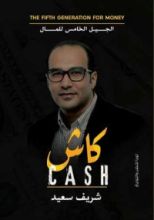 كتاب كاش