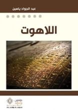 كتاب اللاهوت