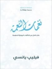 كتاب نغمات النعمة
