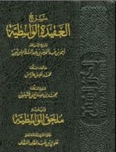 كتاب شرح العقيدة الواسطية
